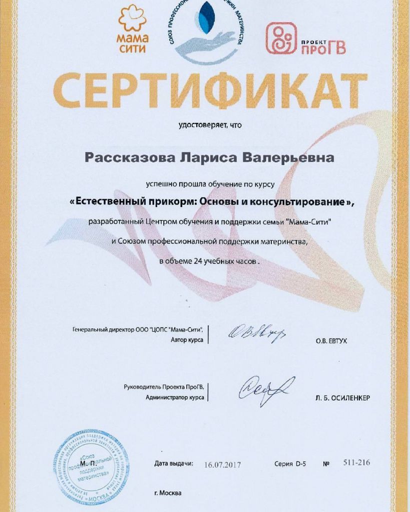 Сертификат Рассказова Лариса.jpg