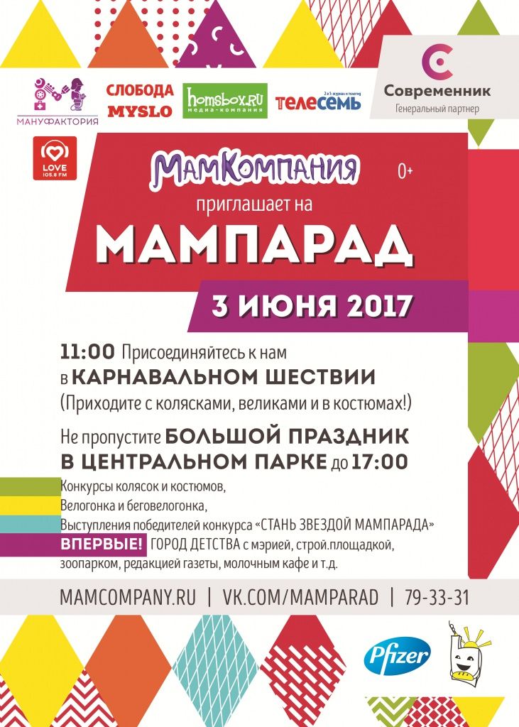 А3 МамПарад.jpg