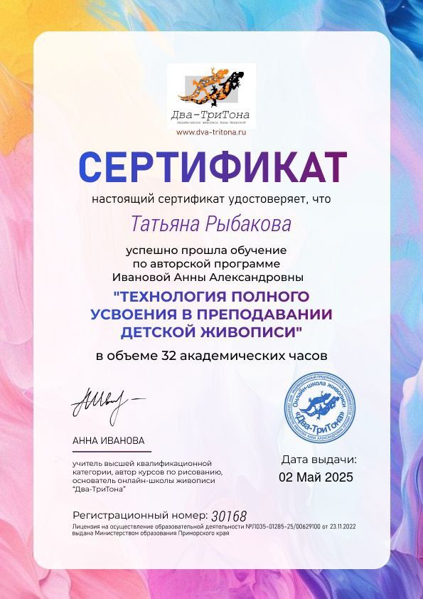 sertifikat-rybakova-1.jpg