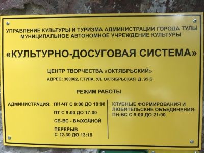 В Туле открыли новый центр творчества «Октябрьский»