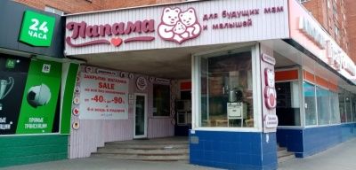 Распродажа одежды в ПапаМа в связи с закрытием