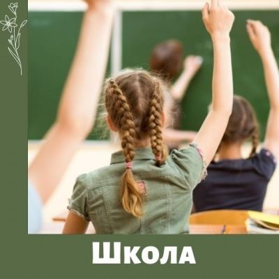 Каким будет новый учебный год