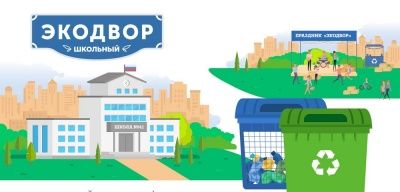 Школьный экодвор