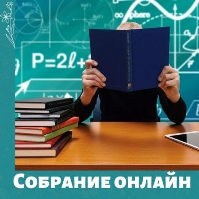 Региональное родительское собрание для выпускников