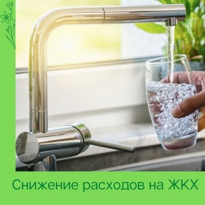 Расходы семей на оплату услуг ЖКХ могут снизить 