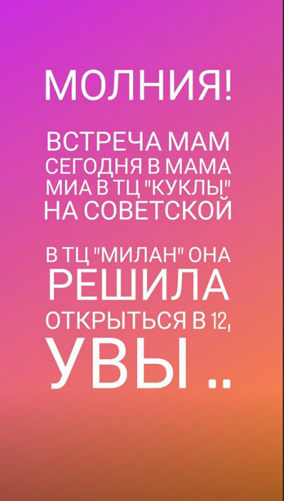 Встреча мам - ТЦ Куклы!!!!