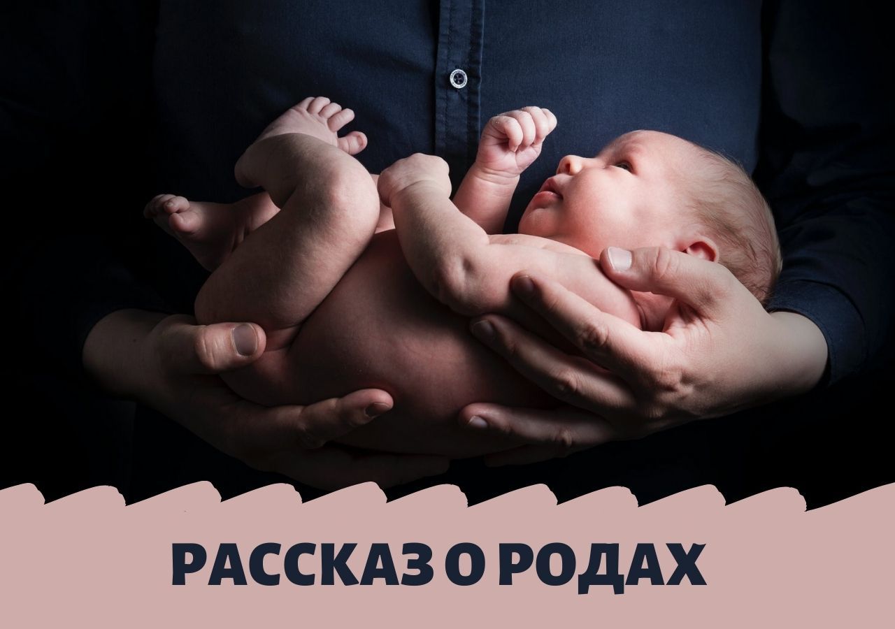 Мои вторые идеальные роды