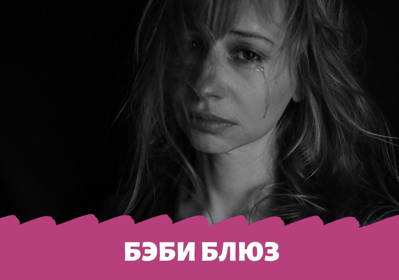 Молодая мама не рада своей новой роли: это нормально?
