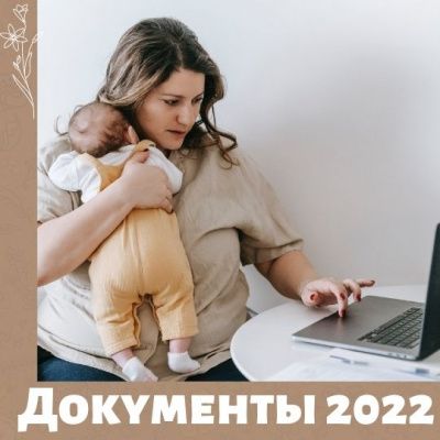 Документы в 2022м году. Упростить. Оцифровать