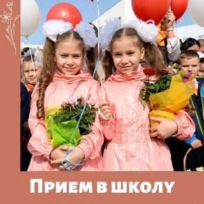 Новые правила приема в школы