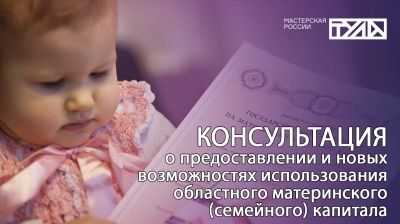 Горячая линия по материнскому капиталу