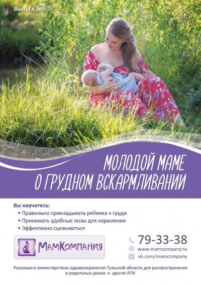 Готовится к печати новый выпуск брошюры для мам