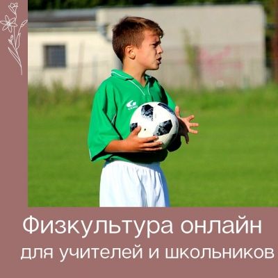 Онлайн платформа для занятий физкультурой