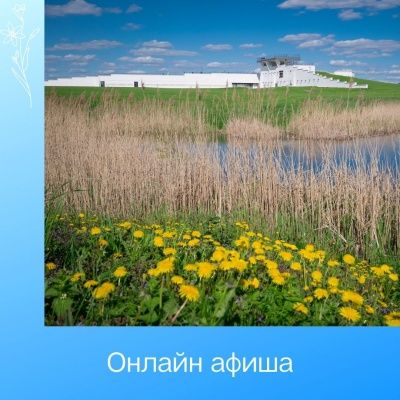 Афиша онлайн