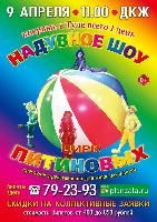 9 апреля! Впервые в Туле "Мир клоунских надувных фантазий"