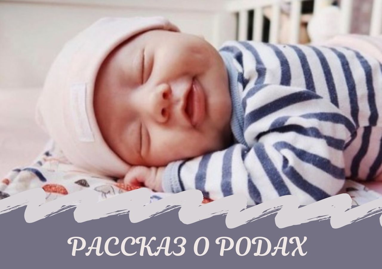 Мои роды. Рассказ Алиси