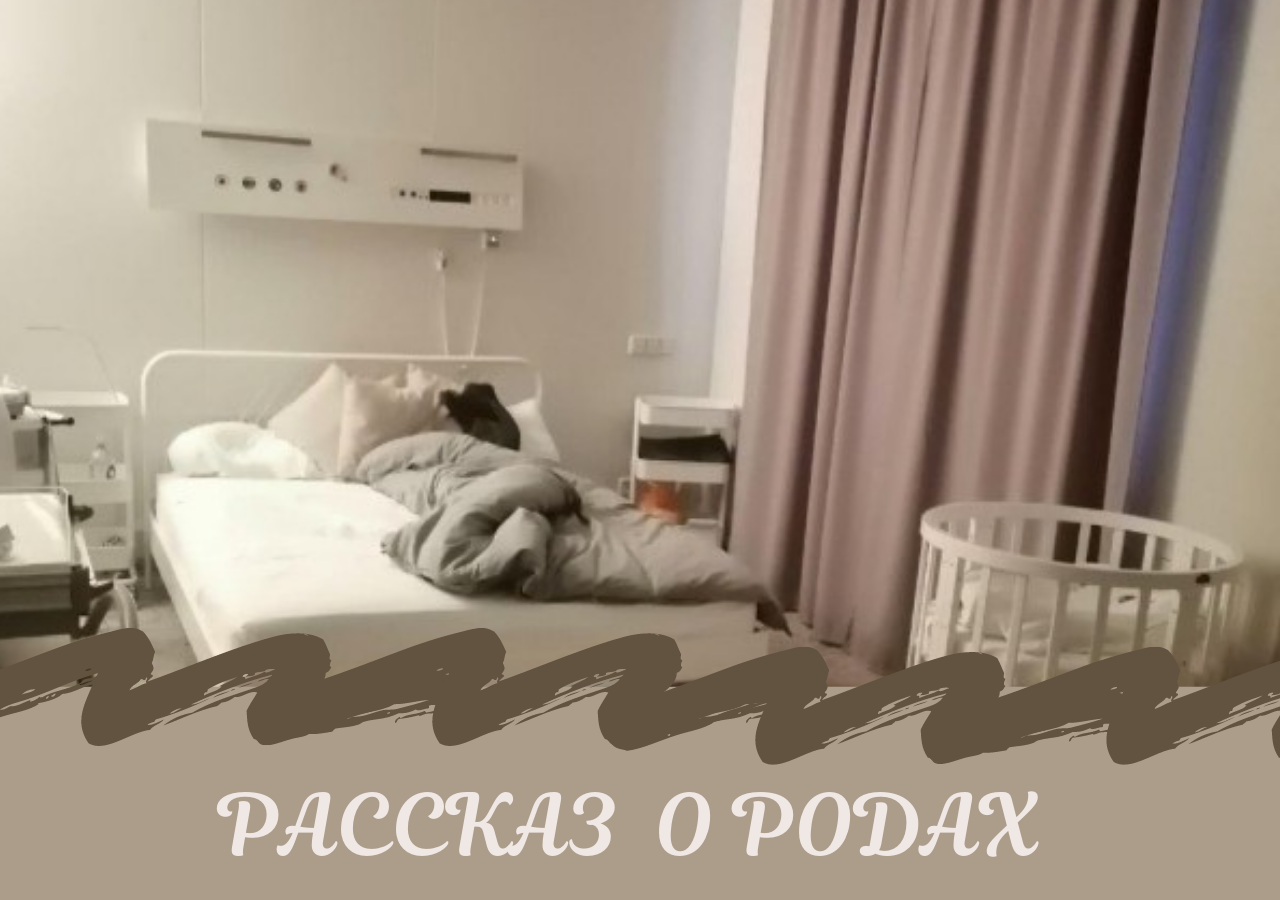 Роды моей мечты