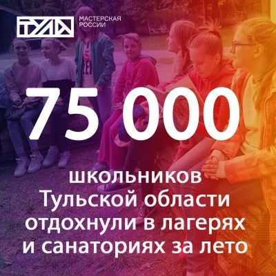 Лето в лагерях. Только цифры.