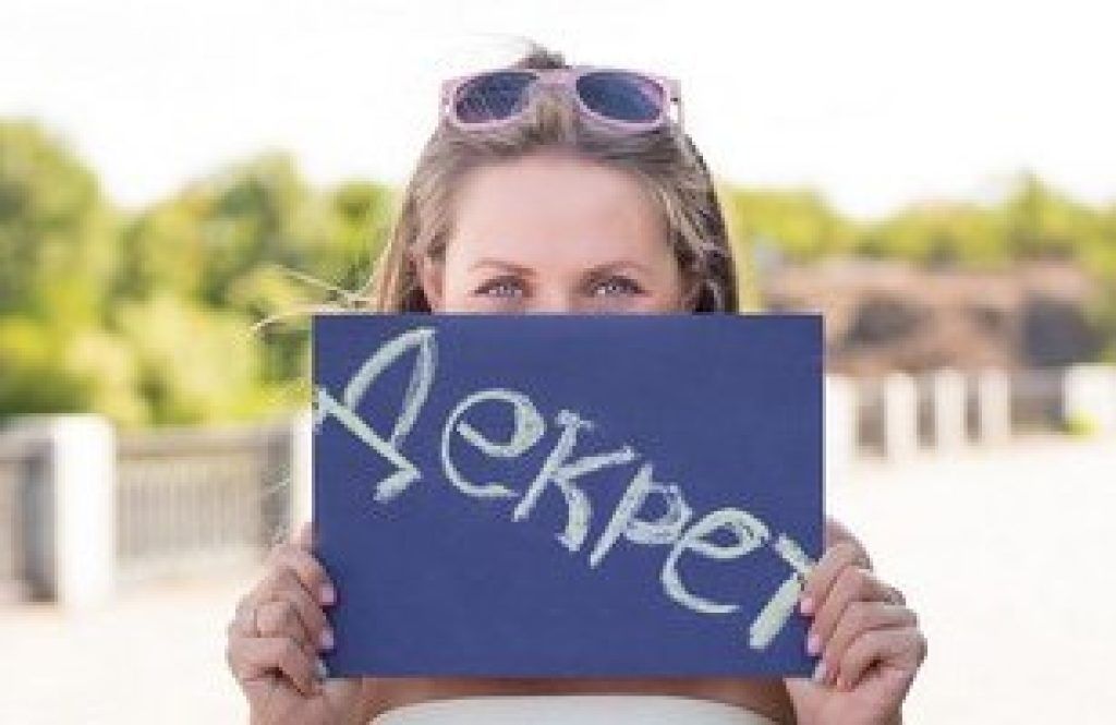 Декрет – работа в удовольствие