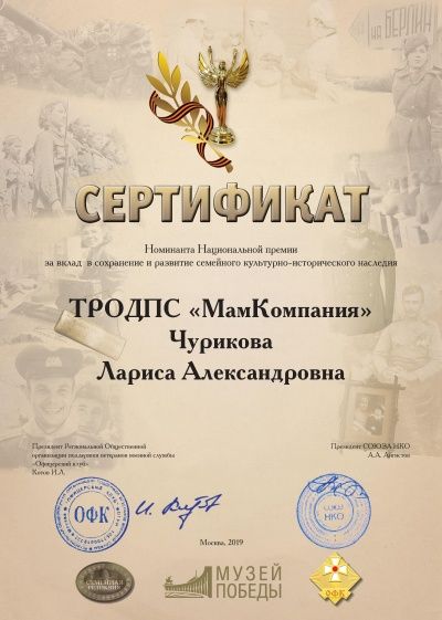 МамКомпания - номинант премии "Семейная реликвия" в 2019 году