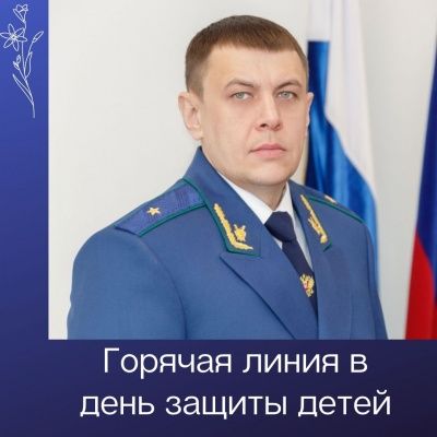 Прямой эфир с прокурором и уполномоченным по правам ребенка