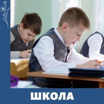 Всем в школу с понедельника