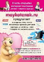 Интернет-магазин детских товаров и одежды