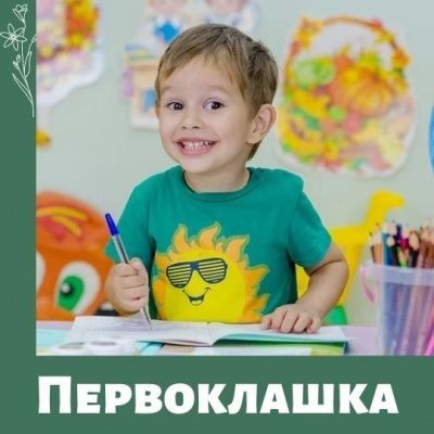 Когда подавать документы в первый класс