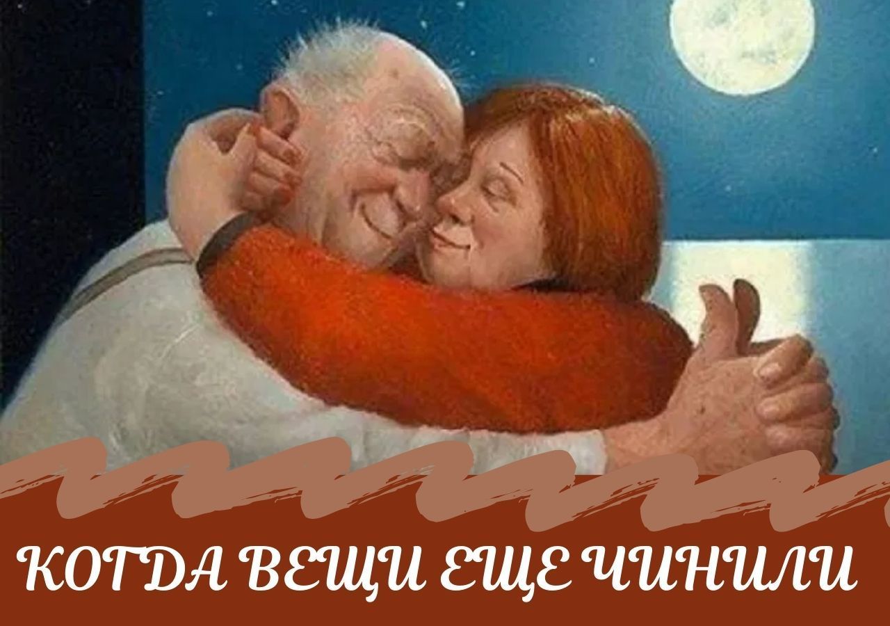 Крепкие браки и ремонт вещей. Есть ли взаимосвязь?