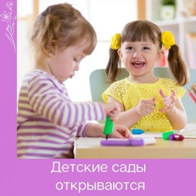 Детские сады заработают в Туле с 13 июля