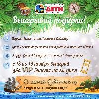 Конкурс в Instagram от сети магазинов «Дети»