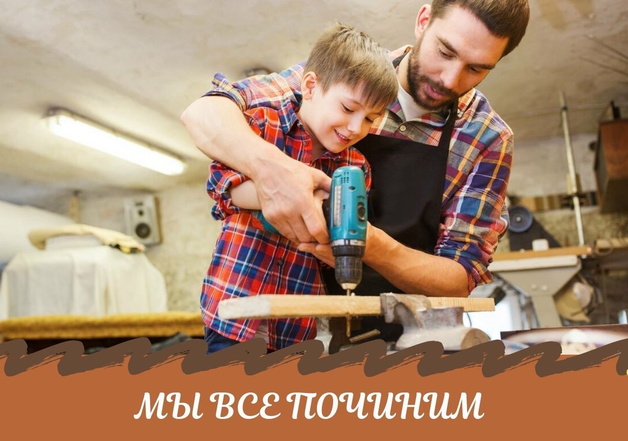 Ремонтируйте вещи вместе с детьми вместо того, чтобы покупать новые