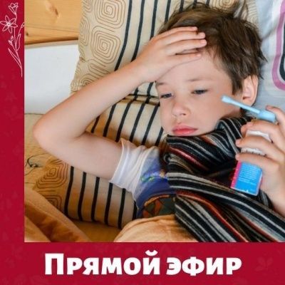 Чем болеют дети и как их лечат, расскажут специалисты Центра инфекционных болезней