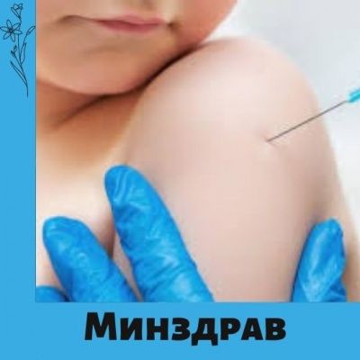 Плановая вакцинация от гриппа