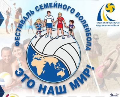 Зимний этап Фестиваля семейного волейбола