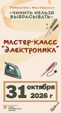 Электронная ремонтная мастерская