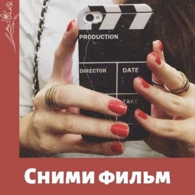 Кино по-настоящему. Конкурс