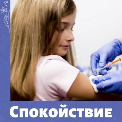 Ребенок боится укола, что делать