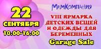 Garage Sale начинается в 10-00 и до 16-00!!