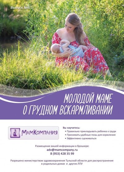 Новый выпуск брошюры по грудному вскармливанию