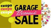 Garage Sale 2017! Начинаем подготовку!