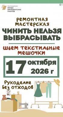Ремонтная мастерская в октябре