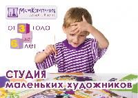 Студия юных художников приглашает на занятия маленьких учеников!