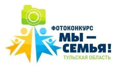 Фотоконкурс "Мы - семья"