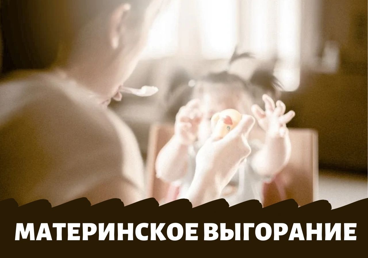 4 стадии родительского выгорания