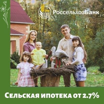 Ипотека под 2,7%: как туляки приобретают жилье на селе по «европейской» ставке 