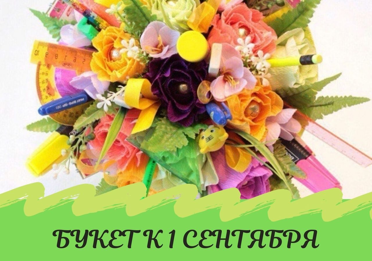 Топ самых необычных букетов к 1 сентября, которые вы можете сделать сами