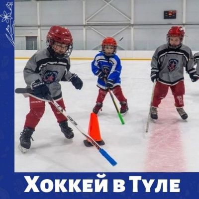 Бесплатные занятия хоккеем для детей