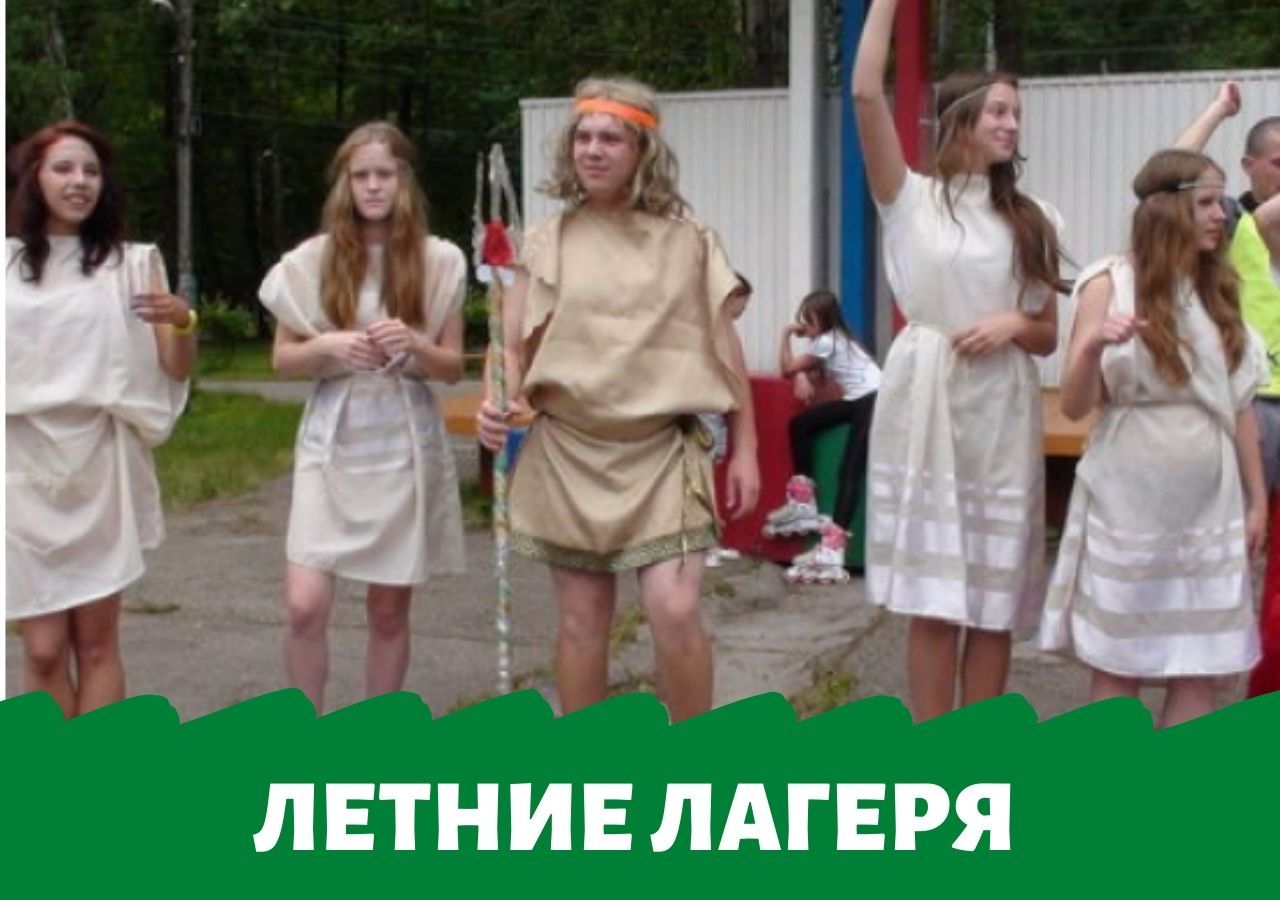 Детские летние лагеря 2021 и группы дневного пребывания