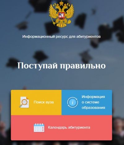 "Поступай правильно" - приложение для школьников от Минобрнауки
